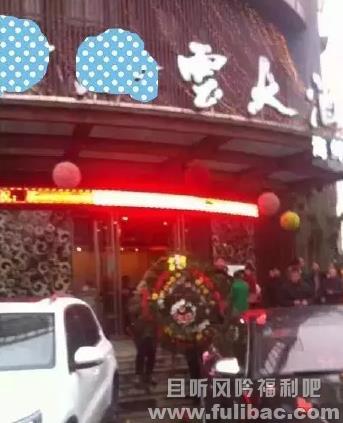 婚宴上送花圈被拘 这得给新人造成多大的心理阴影面积 - 壹忧舍