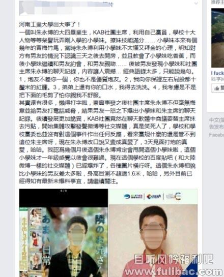 河工大事件——三口七肛十平方，不是真爱也发慌