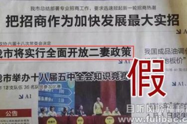 网民PS将报纸标题改为“开放二妻”被拘|ps被拘 - 壹忧舍