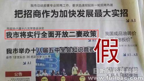 网民PS将报纸标题改为“开放二妻”被拘|ps被拘 - 壹忧舍