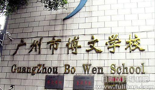 学生吵到老师午休 老师一怒爆打16名学生遭拘留 - 壹忧舍