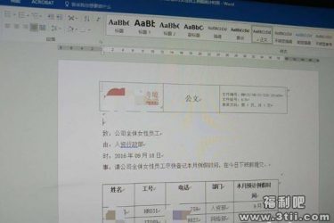 一公司统计女员工大姨妈日期 这么奇葩难道是要放例假 - 壹忧舍