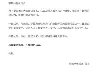 乌云网为什么关闭 乌云网回不来了么 - 壹忧舍