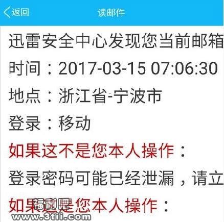 迅雷脱裤门事件 其实就是恶意造谣 - 壹忧舍