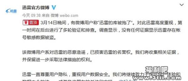 图片[2] - 迅雷脱裤门事件 其实就是恶意造谣 - 壹忧舍