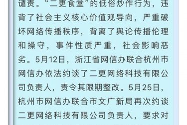 二更食堂团队解散 炒作空姐遇害案被怒斥为“吃人血馒头” - 壹忧舍