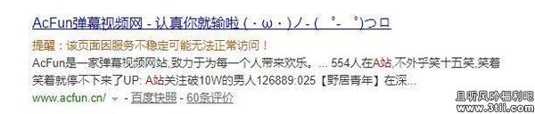 A站瘫痪了52小时 它究竟经历了什么 - 壹忧舍