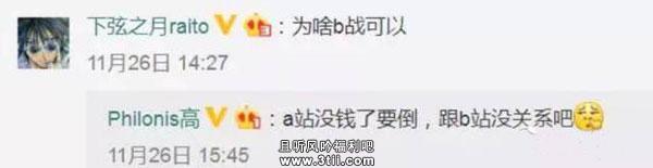 图片[2] - A站瘫痪了52小时 它究竟经历了什么 - 壹忧舍