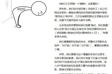 游戏《思聪的日子》官网给王思聪道歉了 - 壹忧舍