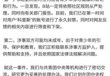 B站克里斯事件是怎么会事？克里斯是谁？ - 壹忧舍