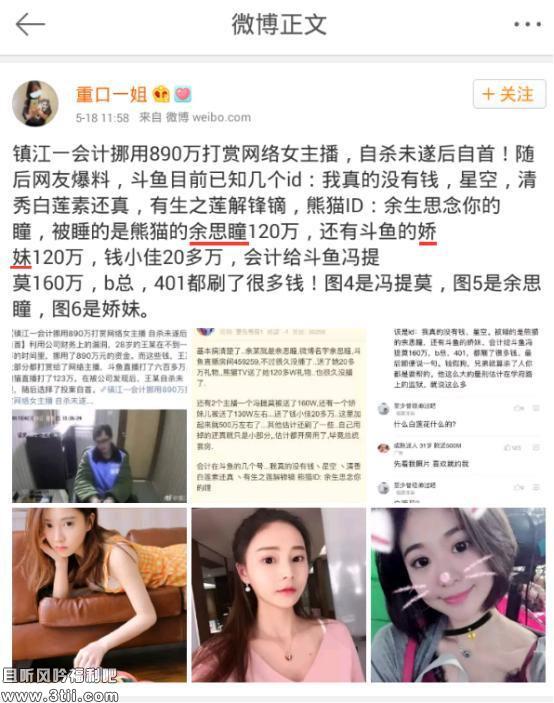 镇江会计门:冯提莫回应160万打赏事件称清者自清