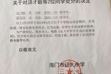 海门证大中学情侣教室亲热被拍 涉事三人全被开除 - 壹忧舍