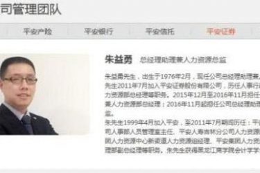 平安证券朱益勇与情人苏玲娜感染艾滋事件始末 真的是谣言吗？ - 壹忧舍