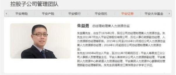 平安证券朱益勇与情人苏玲娜感染艾滋事件始末 真的是谣言吗? - 壹忧舍