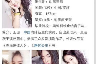 王姓女演员被潜规则 据说还有30分钟视频外泄 - 壹忧舍