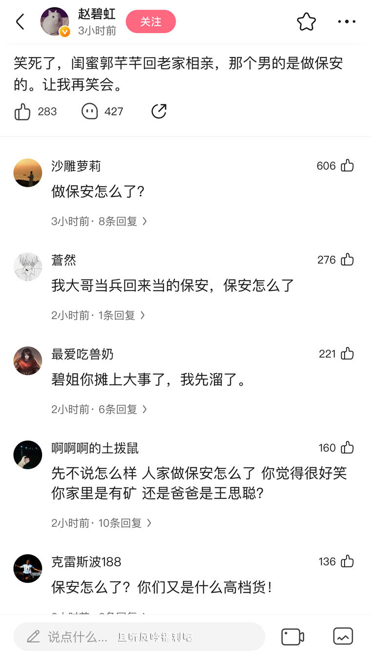 赵碧虹调侃保安惹众怒 这次你是否真的要脸匿了呢? - 壹忧舍
