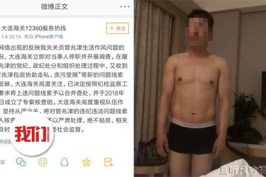 海关官员与14名代购发生关系被妻子举报 - 壹忧舍