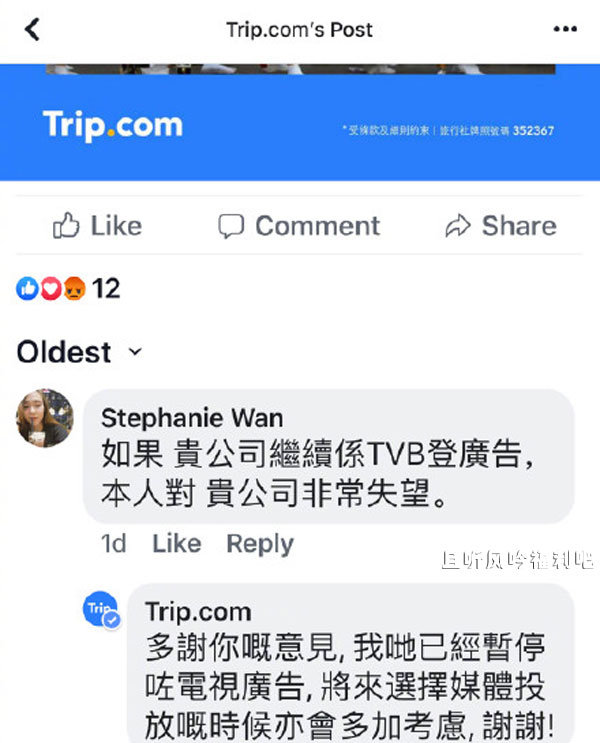 携程撤下TVB广告 回应称是投放正常结束 - 壹忧舍