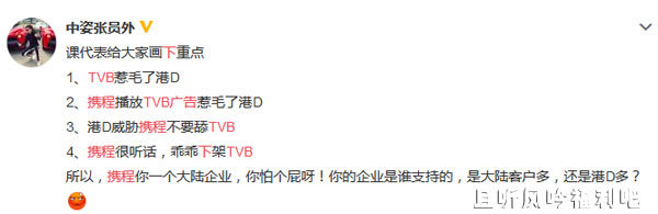 携程撤下TVB广告