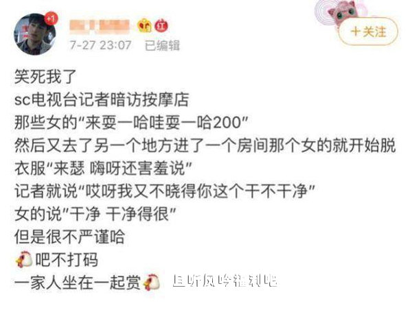 四川台夜访按摩店 节目视频有点辣眼睛