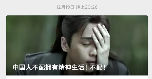 腾讯新闻哥致歉 此前曾发文《中国人不配拥有精神生活》 - 壹忧舍