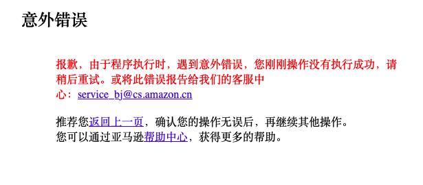 亚马逊清仓大促相关平台全线崩溃 原来再牛的公司也顶不住啊 - 壹忧舍