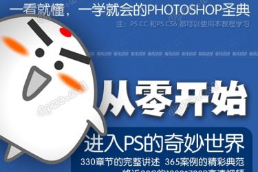 淘宝售价299元的”敬伟PS视频教程”免费下载 - 壹忧舍