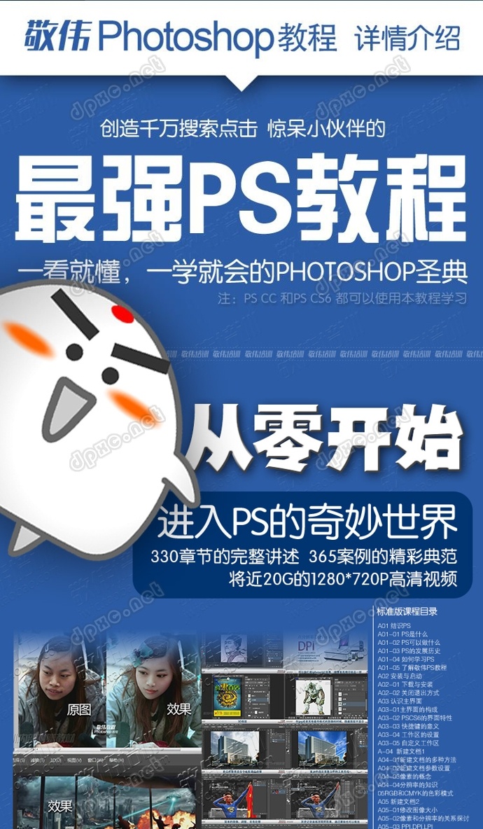 淘宝售价299元的”敬伟PS视频教程”免费下载 - 壹忧舍
