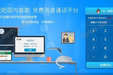 最好用的真正免费网络电话 电脑和手机上都能用 - 壹忧舍