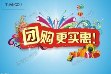 团购网站是怎样盈利的?他们和商家又是怎样分成的? - 壹忧舍