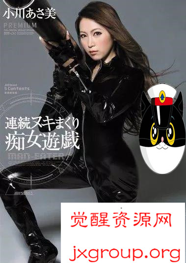 图片[6] - [小川阿佐美]ed2k车牌号大集合[小郭珍藏] - 壹忧舍