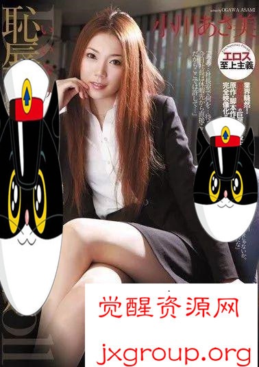 图片[8] - [小川阿佐美]ed2k车牌号大集合[小郭珍藏] - 壹忧舍