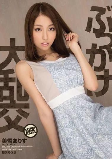 图片[8] - [美雪艾莉丝][美雪ありす]最新作品车牌号大全 - 壹忧舍