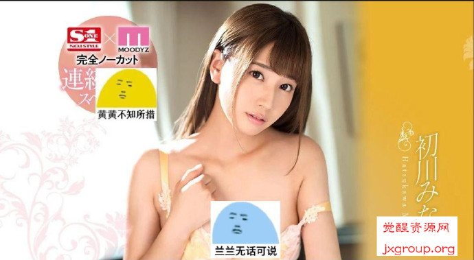 图片[2] - [初川南][初川みなみ]最详细介绍[小郭珍品] - 壹忧舍