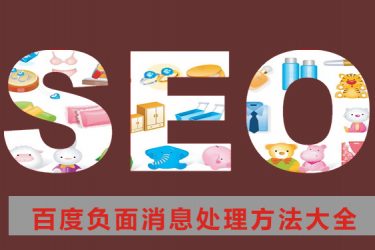 百度口碑负面消息处理方法[大全] - 壹忧舍