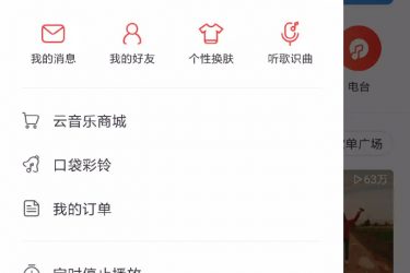 [网易云音乐VIP]安卓破解软件[免费无损音乐] - 壹忧舍