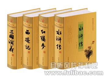 第一次去女友家岳父给我一套四大名著 是什么意思? - 壹忧舍