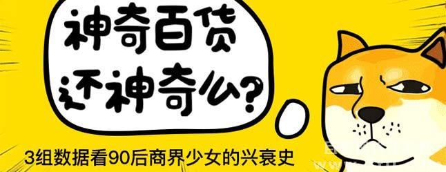 90后少女王凯歆的神奇百货的兴衰史 - 壹忧舍