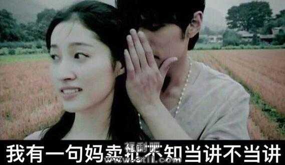 我有一句妈卖批不知当讲不当讲是什么意思 附有相关表情包 - 壹忧舍