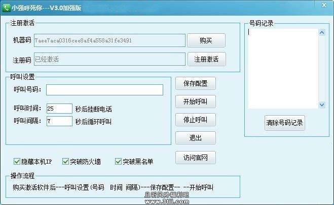 呼死你下载电脑版 小强呼死你软件让你反击敌人 - 壹忧舍