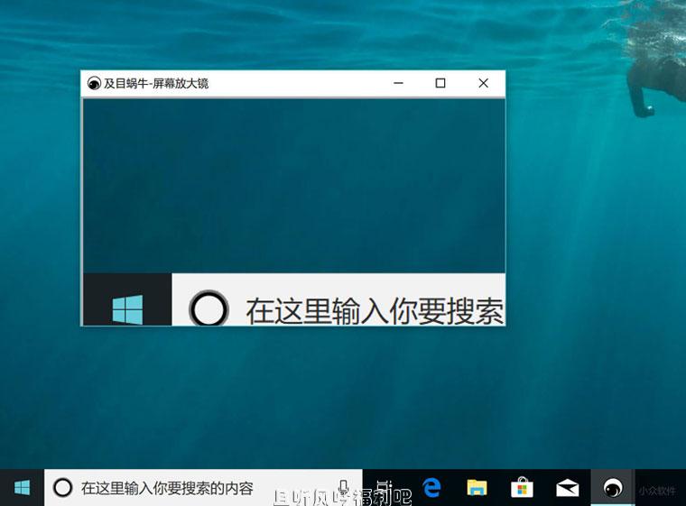 [Windows]及目蜗牛，一款适合大屏幕、远距离使用的屏幕放大镜 - 壹忧舍