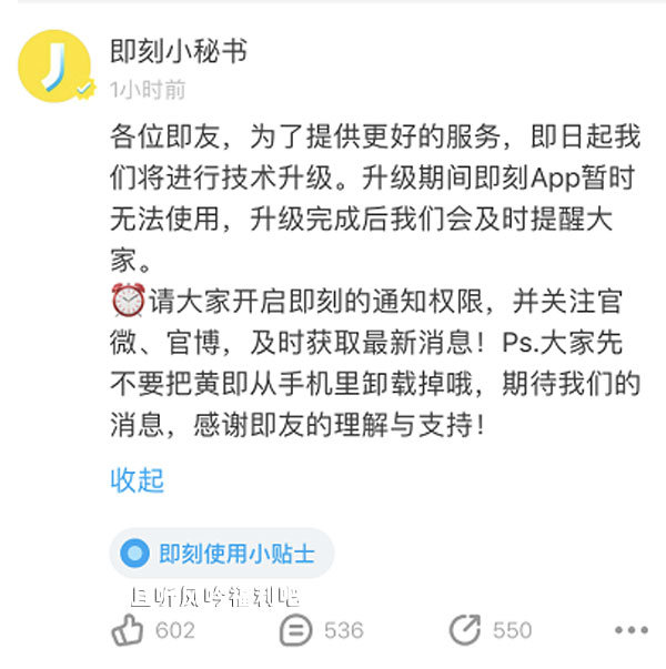 即刻App暂停服务 曾经因为违规收集信息被举报 - 壹忧舍
