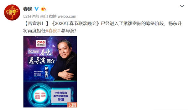 2020年春节联欢晚会杨东升任春晚导演 - 壹忧舍