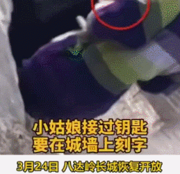 八达岭长城开放首日被一女子用钥匙在城墙上刻字 - 壹忧舍