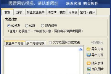 豪迪QQ群发最新2019破解版 打开直接就是注册版 - 壹忧舍