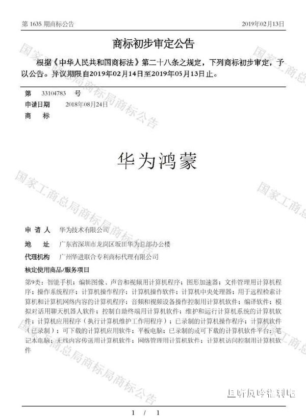 华为“鸿蒙”操作系统正式待命 最晚明年春天面市 - 壹忧舍