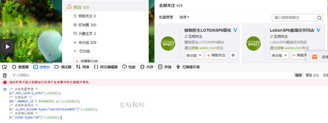 新浪微博批量取消关注代码 - 壹忧舍