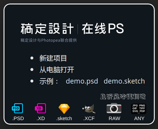 网页版Photoshop告别下载安装的烦恼 - 壹忧舍
