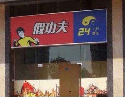 新闻哥吐槽:敢出轨?打断你的腿! - 壹忧舍