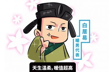 白居易这样的暖男,就如同一颗行走的春药! - 壹忧舍
